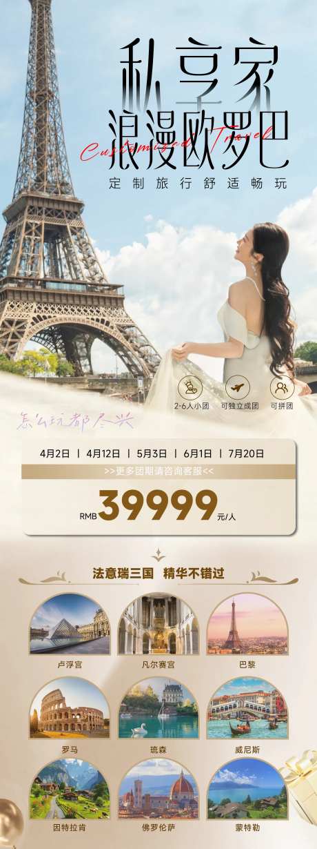 欧洲游蜜月-采灵感-https://www.cailinggan.com/