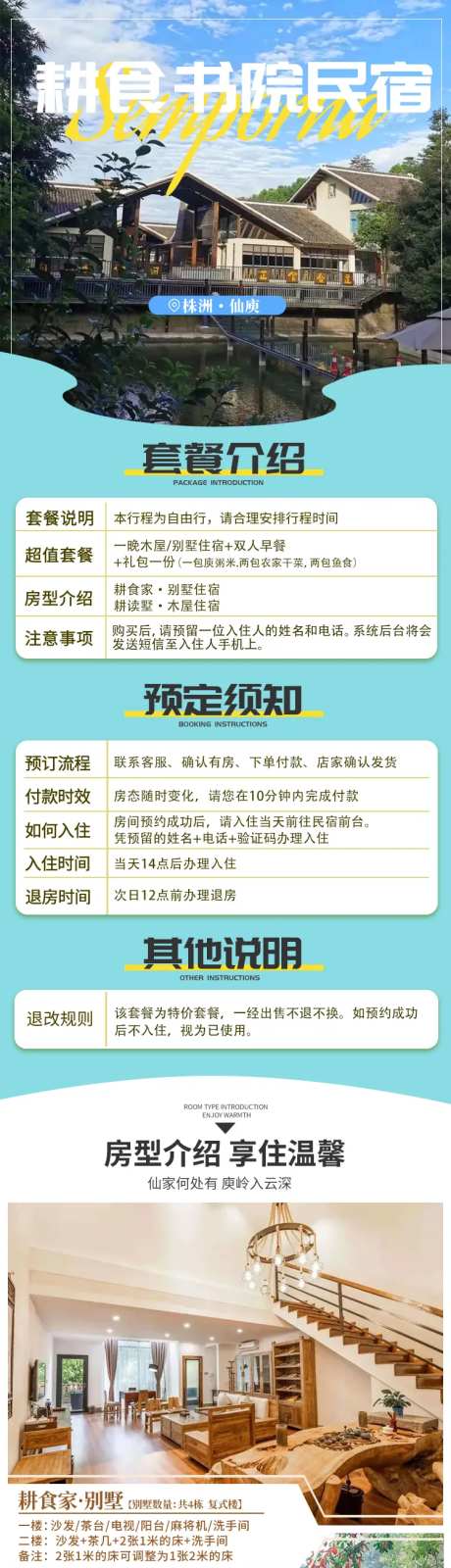 株洲耕食书院民宿-采灵感-https://www.cailinggan.com/