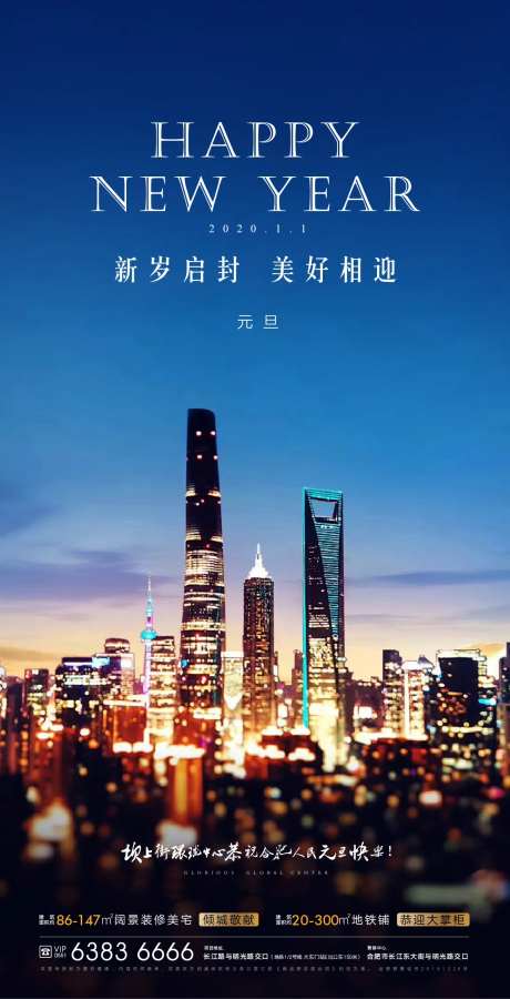 地产元旦海报-采灵感-https://www.cailinggan.com/