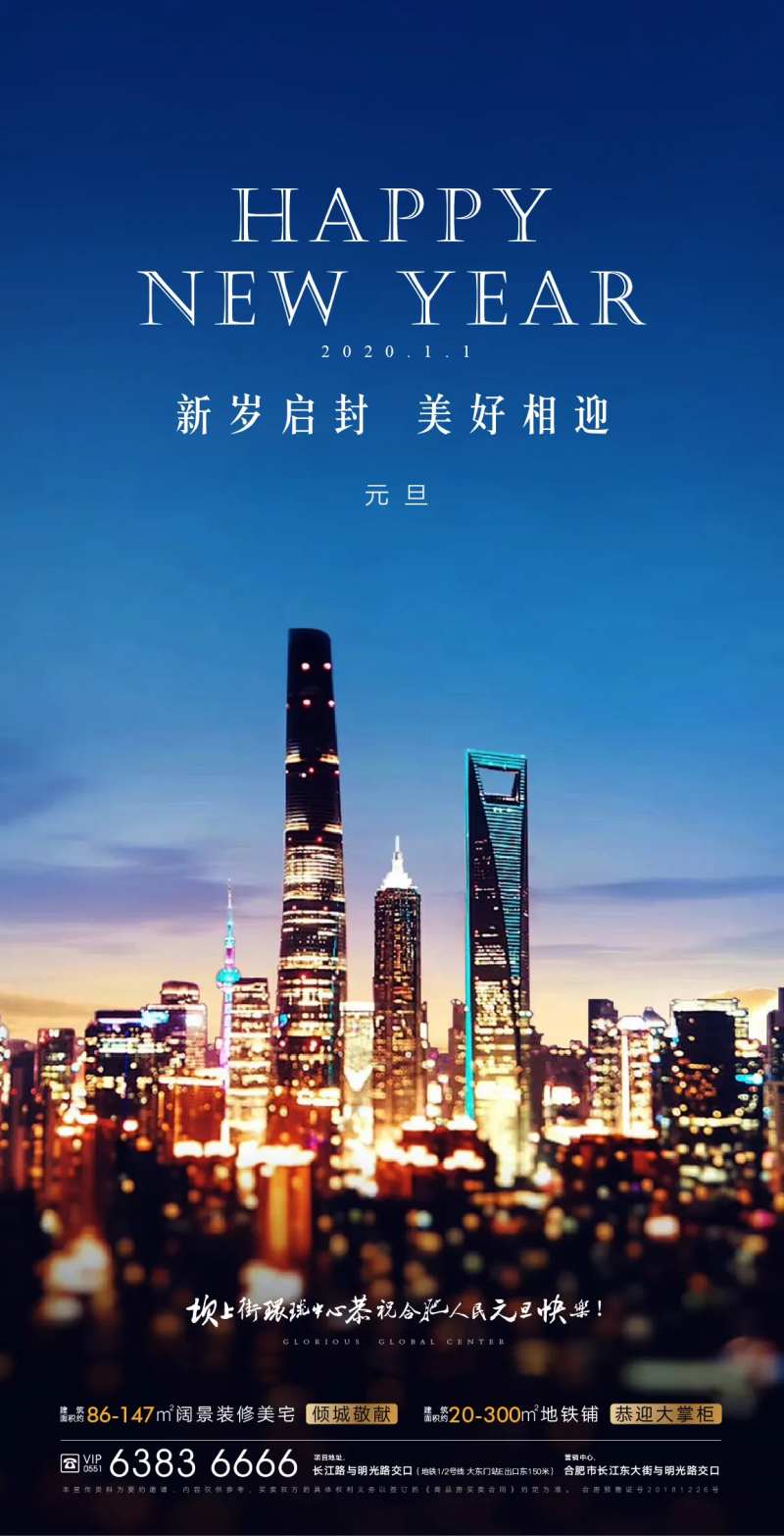 地产元旦海报-采灵感-cailinggan.com