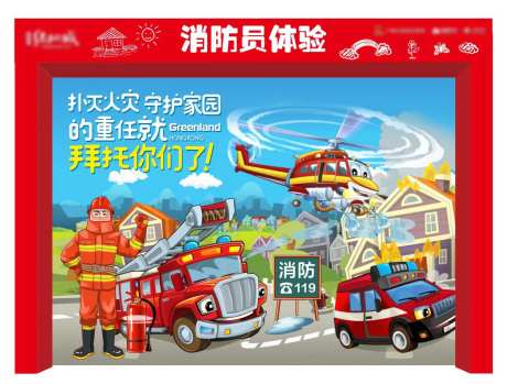 劳动节消防员职业体验摊位-采灵感-https://www.cailinggan.com/