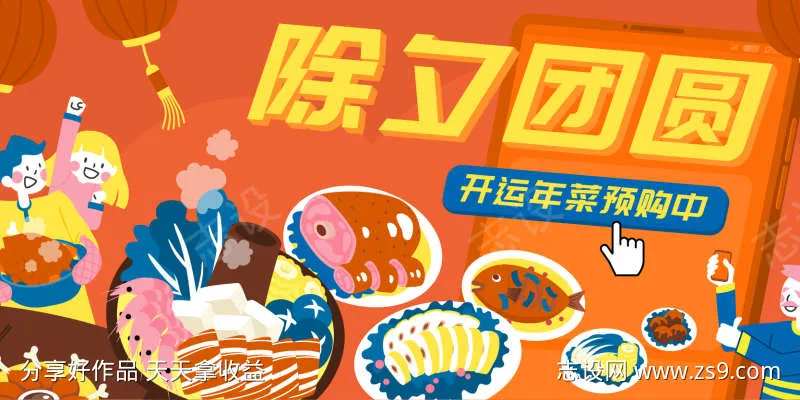 除夕乐团圆展板横版海报-采灵感-cailinggan.com