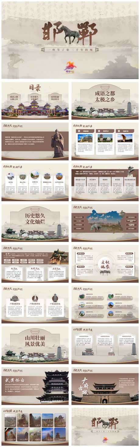 旅游城市推荐文化PPT-采灵感-https://www.cailinggan.com/