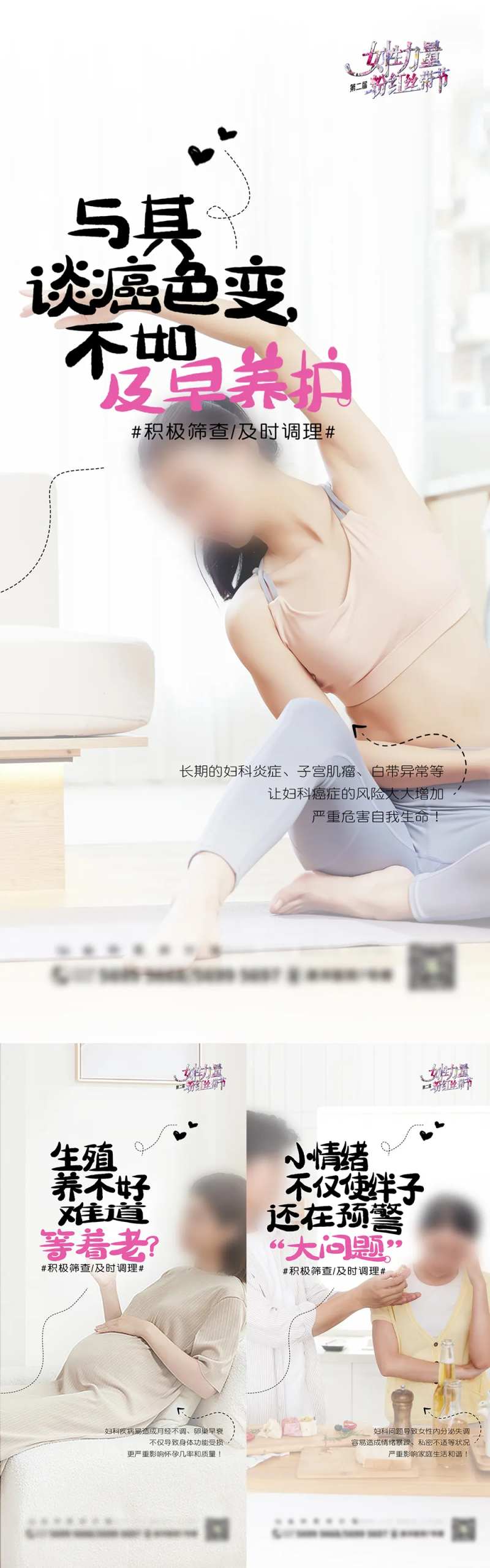 妇科疾病危害宣传系列海报-采灵感-cailinggan.com