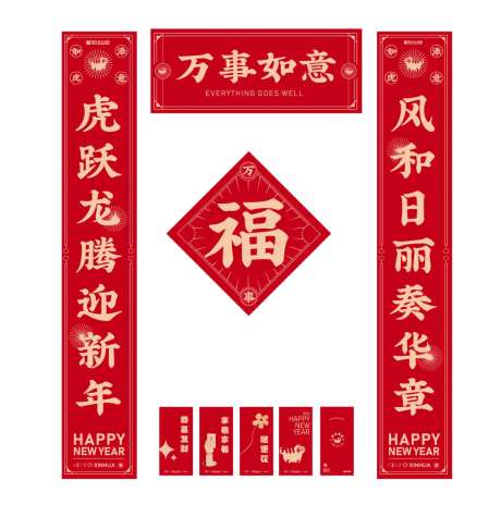 春联大礼包-采灵感-https://www.cailinggan.com/