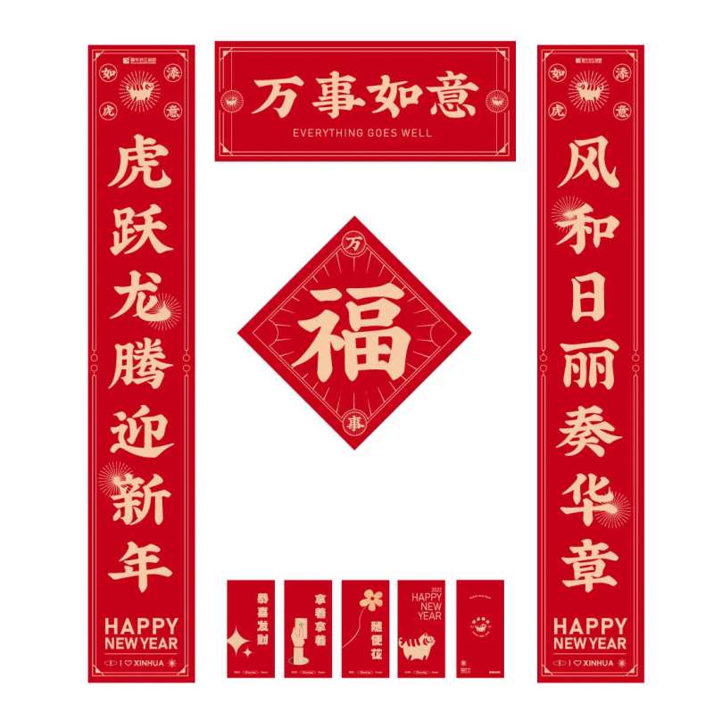 春联大礼包-采灵感-cailinggan.com