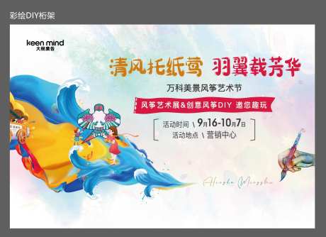 彩绘风筝DIY-采灵感-https://www.cailinggan.com/