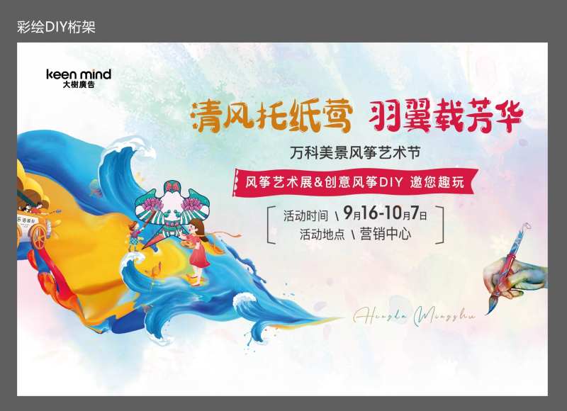 彩绘风筝DIY-采灵感-cailinggan.com