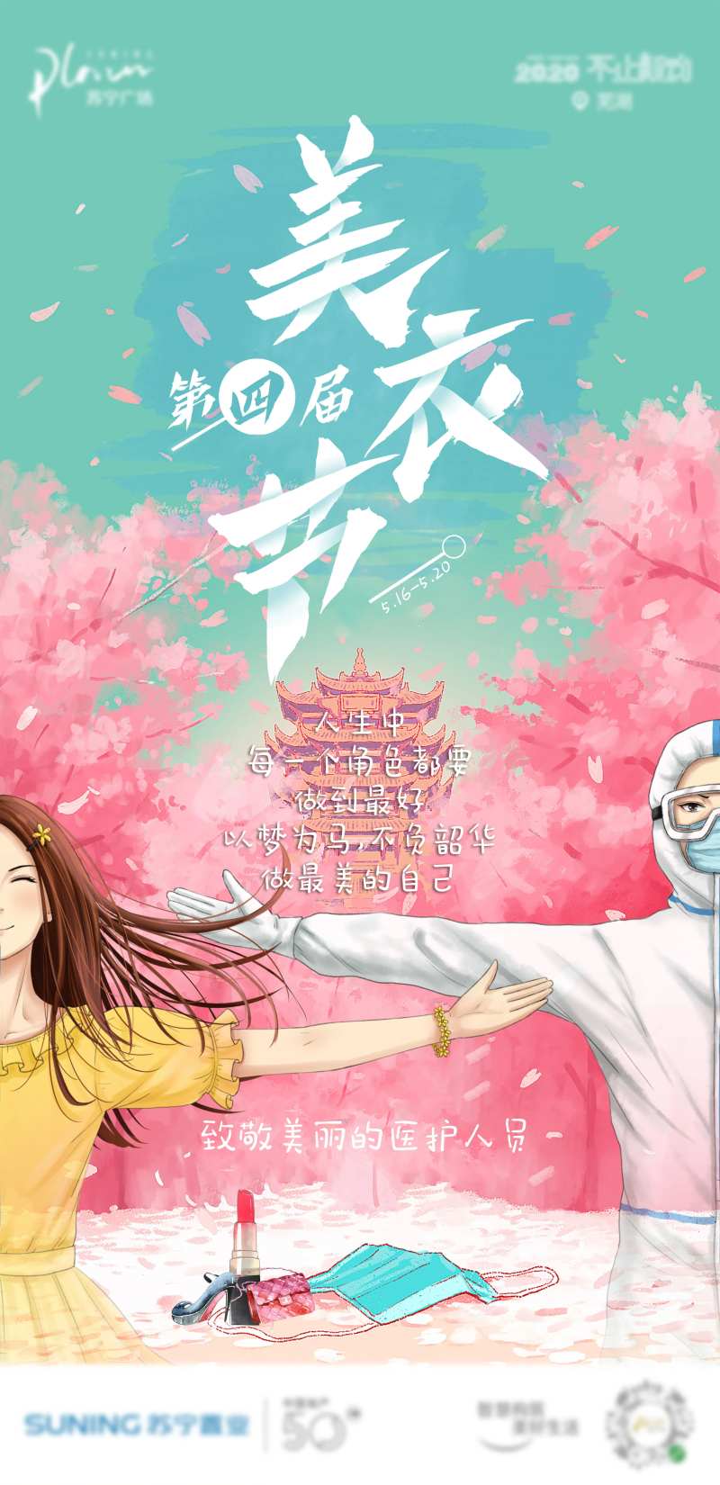 致敬白衣天使海报-采灵感-cailinggan.com