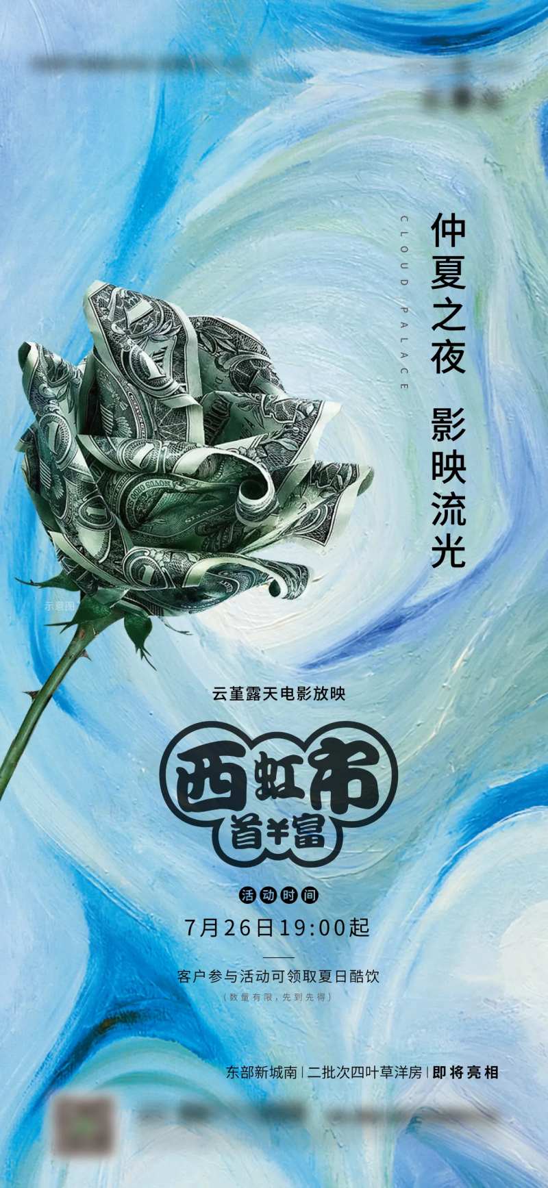 地产观影活动-采灵感-cailinggan.com