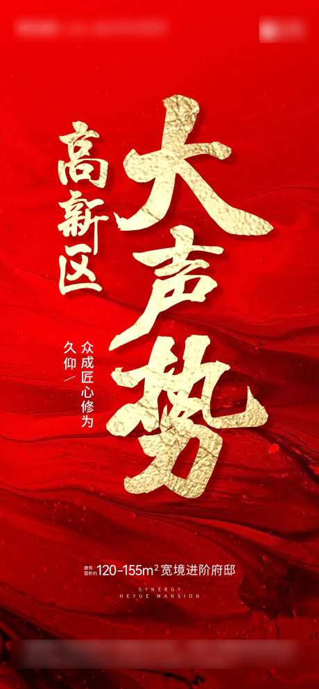 渠道合作区域声势红金海报-采灵感-https://www.cailinggan.com/