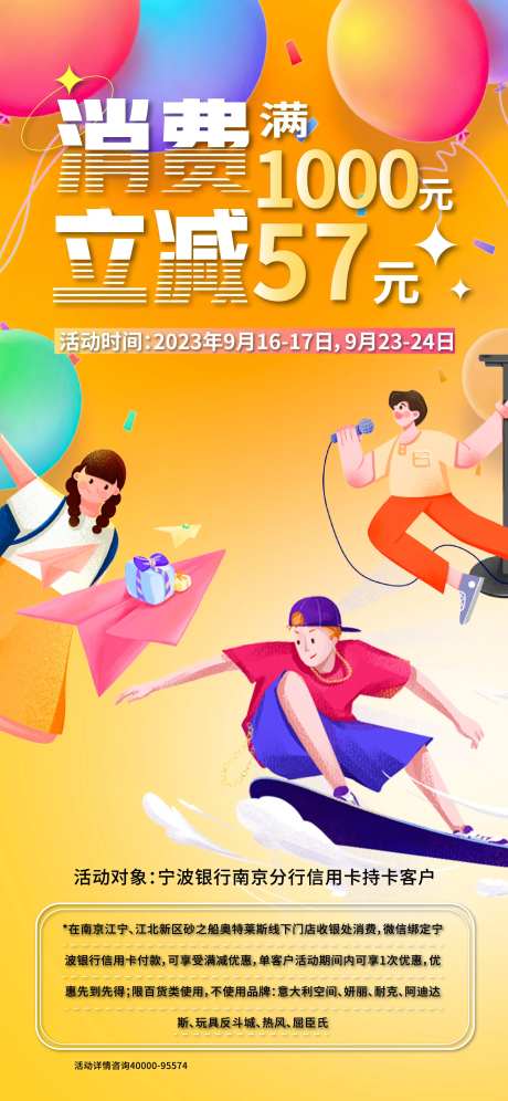 商超消费海报-采灵感-https://www.cailinggan.com/