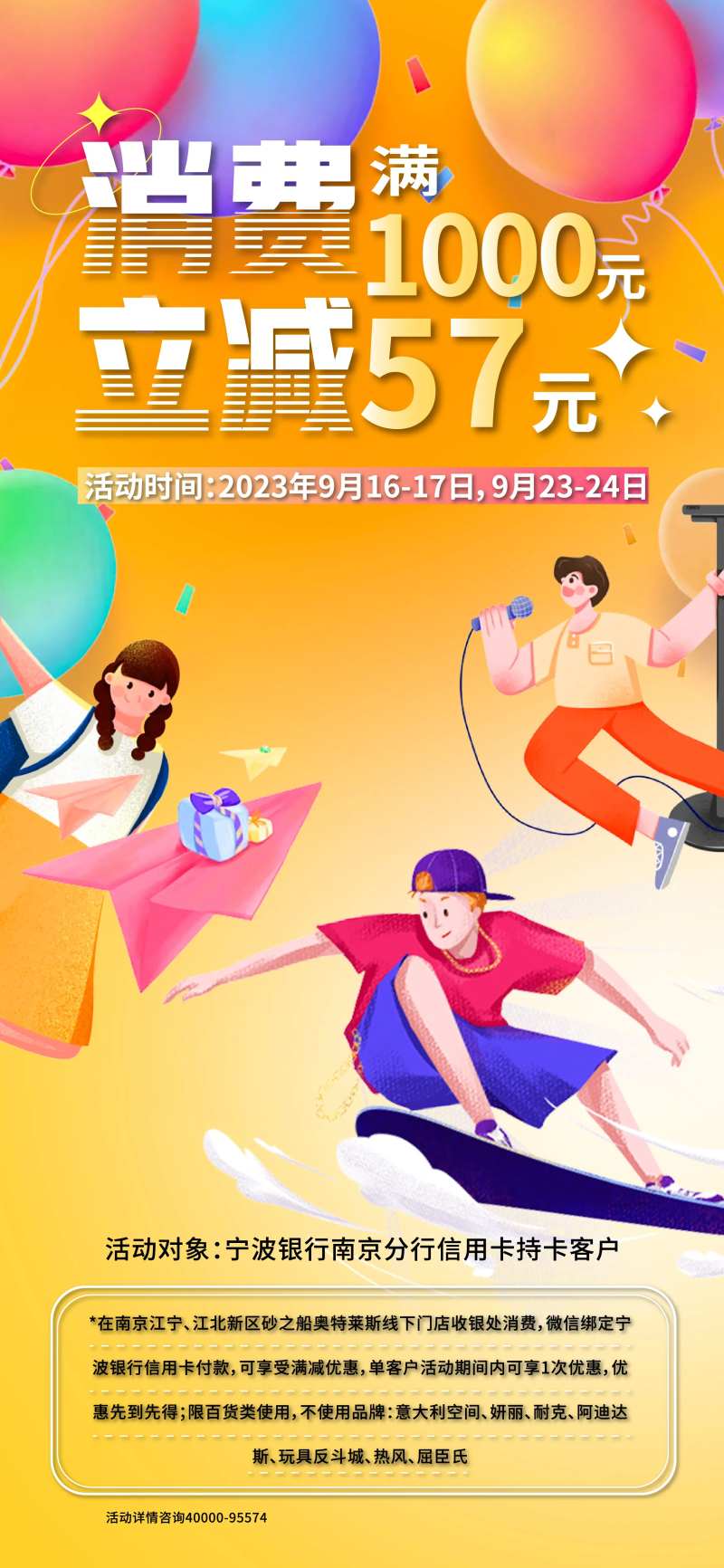 商超消费海报-采灵感-cailinggan.com