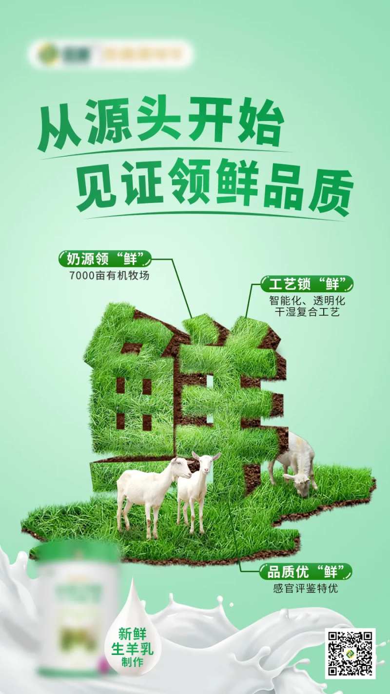 羊奶粉宣传海报-采灵感-cailinggan.com