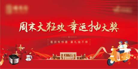 地产买房送电动车背景板-采灵感-https://www.cailinggan.com/