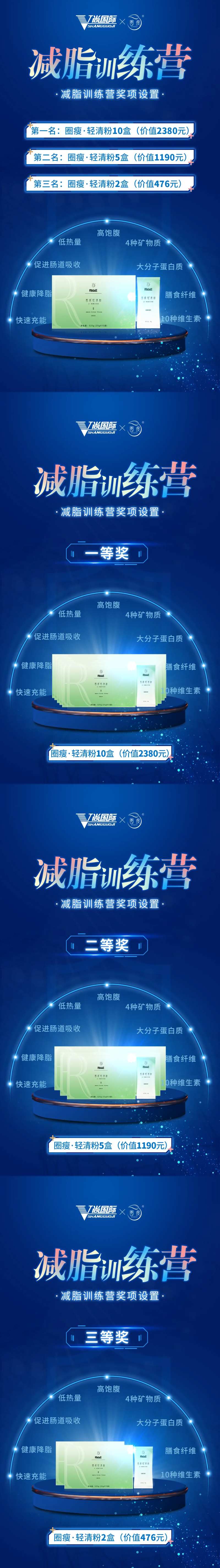 减脂训练营奖品设置海报-采灵感-cailinggan.com