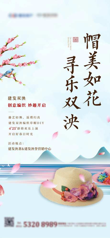 地产草帽diy活动海报-采灵感-https://www.cailinggan.com/