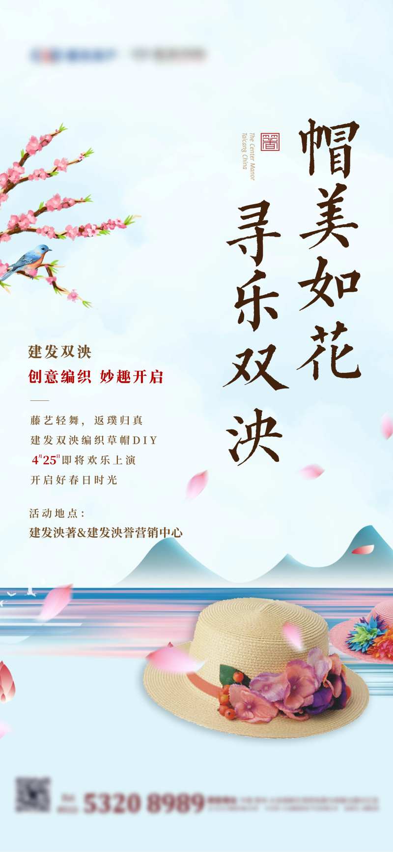 地产草帽diy活动海报-采灵感-cailinggan.com