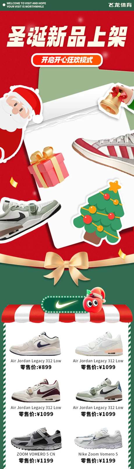 圣诞节长图鞋子服饰海报-采灵感-https://www.cailinggan.com/