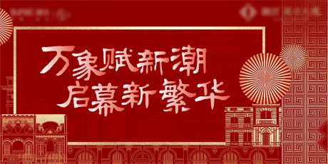 红色地产百乐门复古老上海新年新春-采灵感-https://www.cailinggan.com/