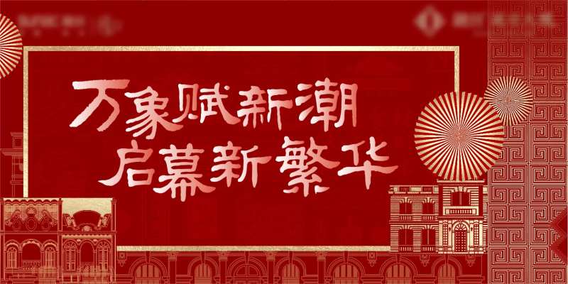 红色地产百乐门复古老上海新年新春-采灵感-cailinggan.com