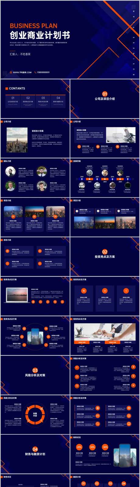 商业融资计划书PPT-采灵感-https://www.cailinggan.com/