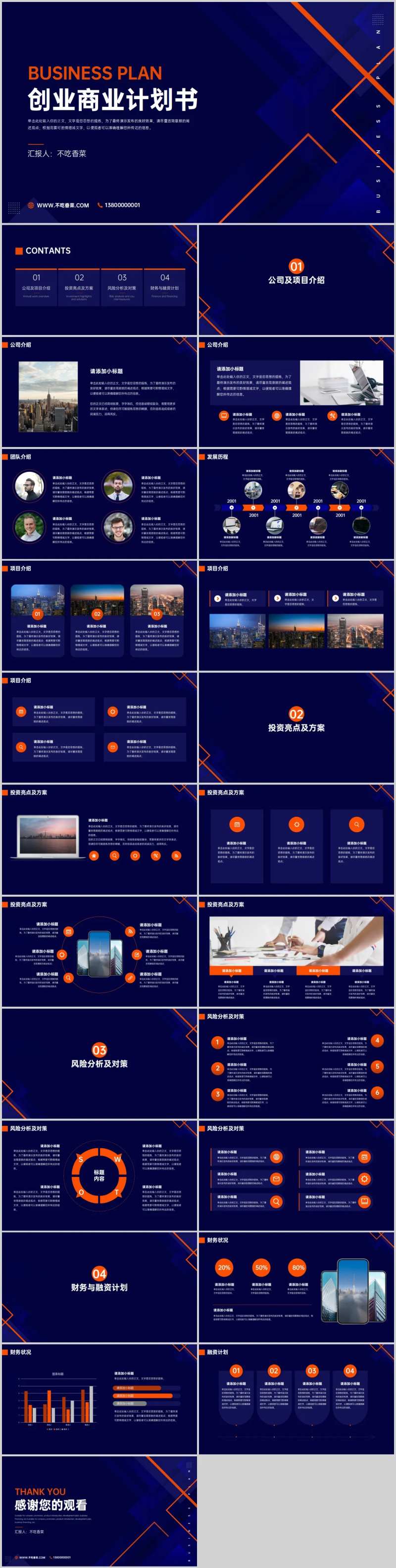 商业融资计划书PPT-采灵感-cailinggan.com