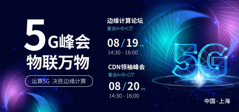 5G科技峰会背景板-采灵感-cailinggan.com