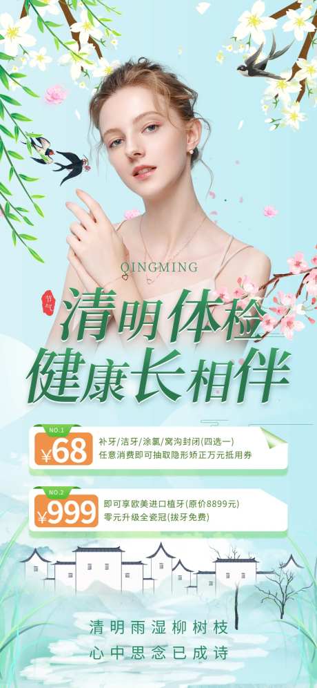 医美清明节钜惠一口价活动海报-采灵感-https://www.cailinggan.com/