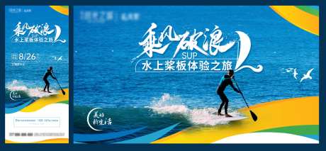  地产暖场水上浆板活动海报展板-采灵感-https://www.cailinggan.com/