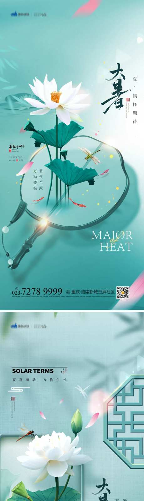 小署/大署节气海报-采灵感-https://www.cailinggan.com/