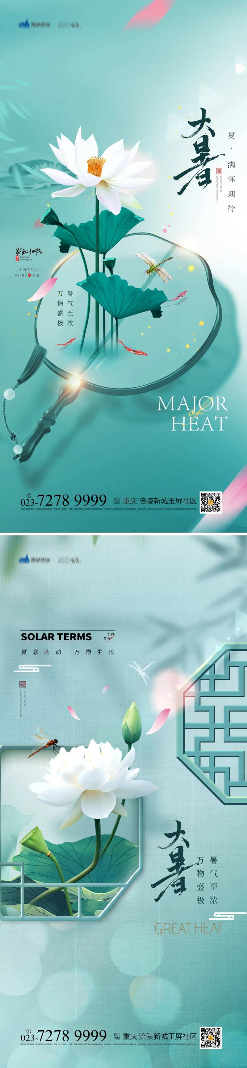 小署/大署节气海报-采灵感-cailinggan.com