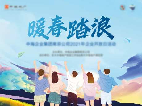 暖春踏浪主画面-采灵感-https://www.cailinggan.com/