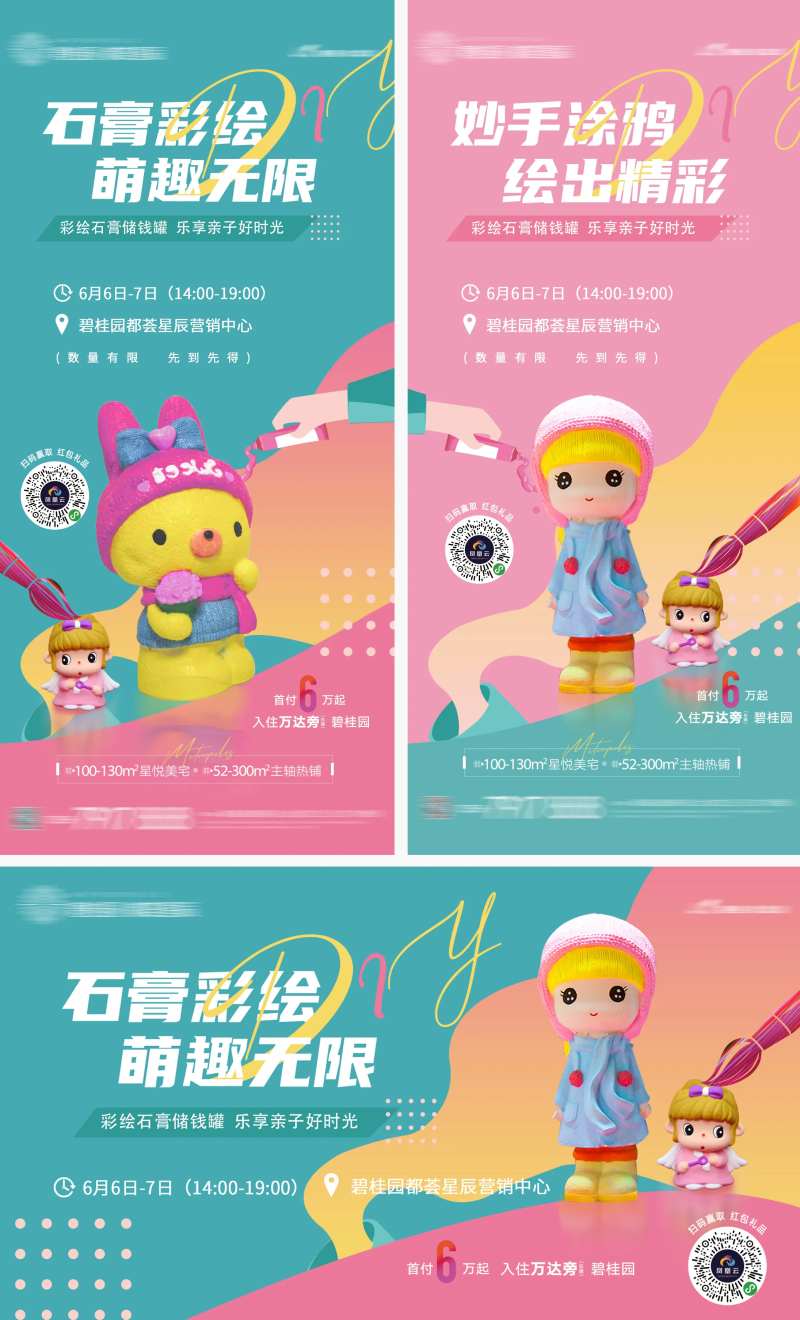 地产石膏彩绘DIY系列海报-采灵感-cailinggan.com