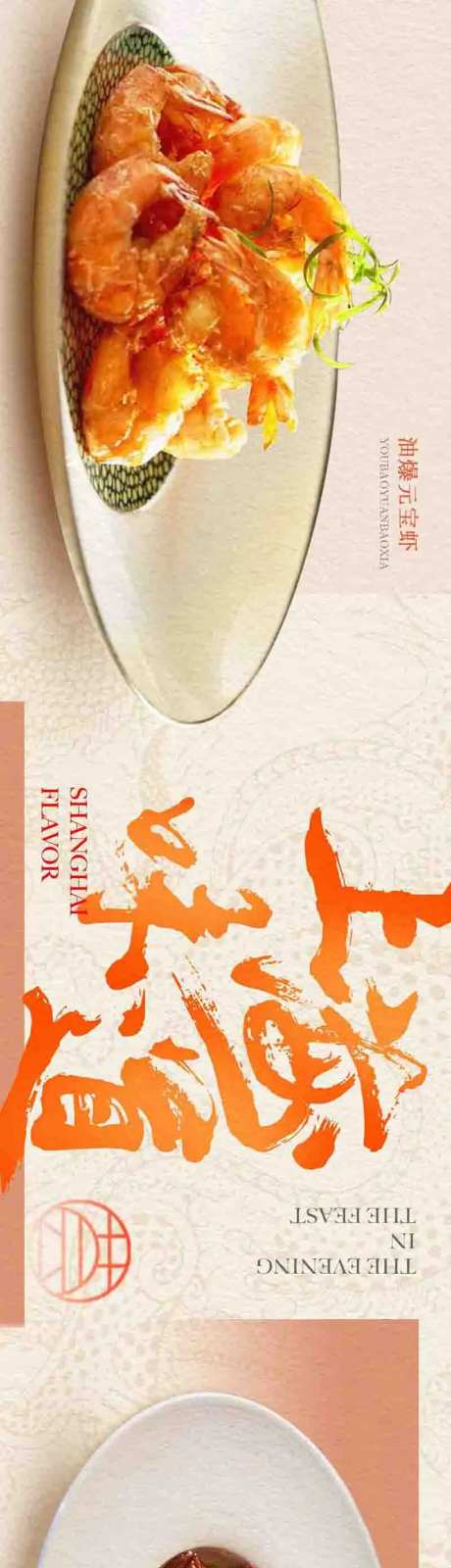 中式餐饮上海味道烟火气-采灵感-https://www.cailinggan.com/