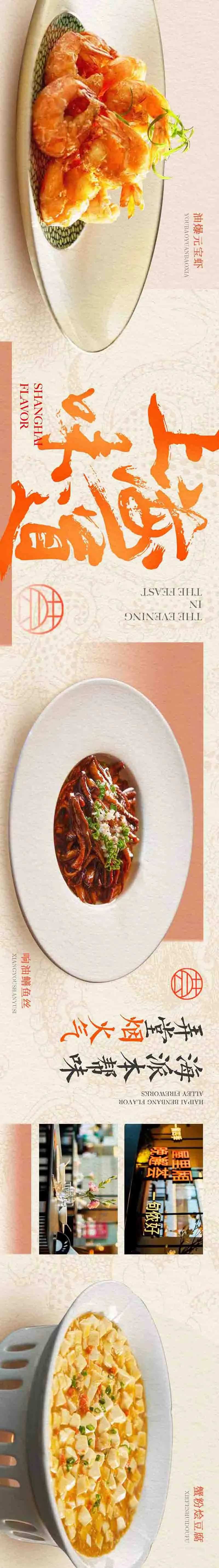 中式餐饮上海味道烟火气-采灵感-cailinggan.com