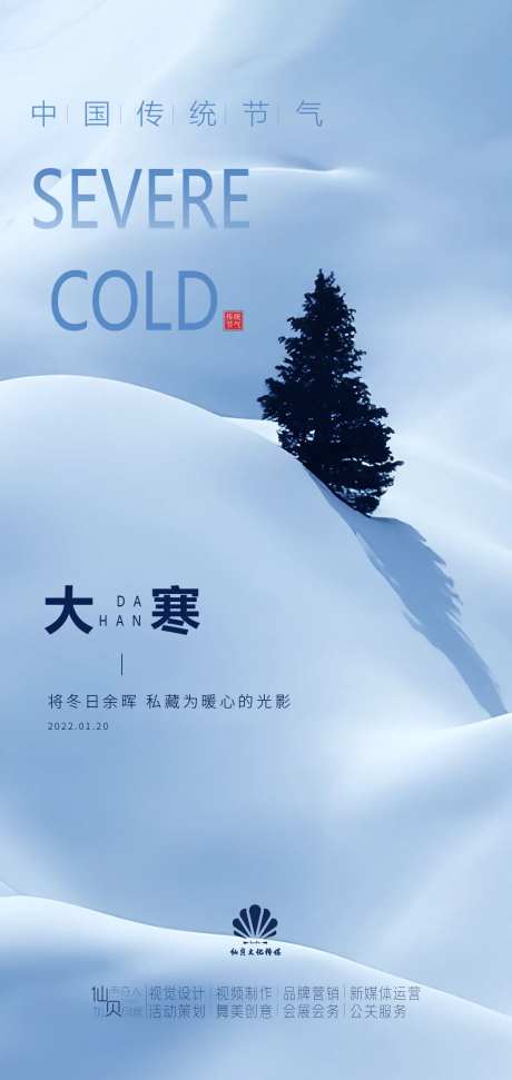 大寒节气海报-采灵感-cailinggan.com