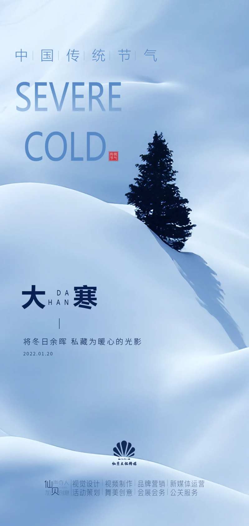 大寒节气海报-采灵感-cailinggan.com