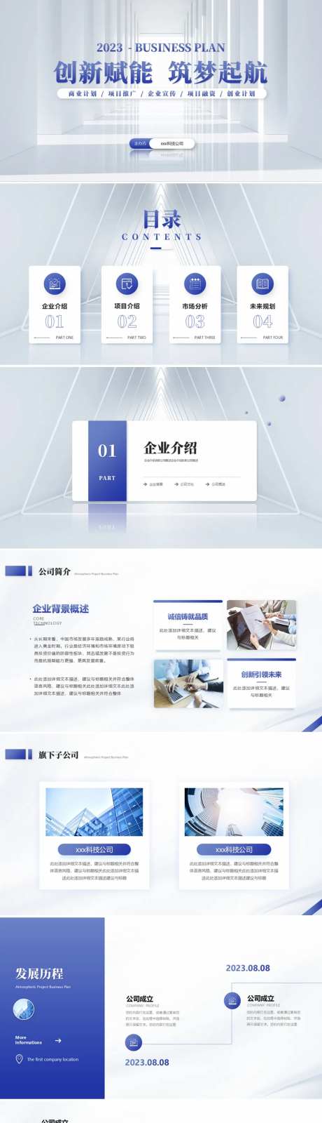 简约大气商务商业计划书项目介绍PPT-采灵感-https://www.cailinggan.com/