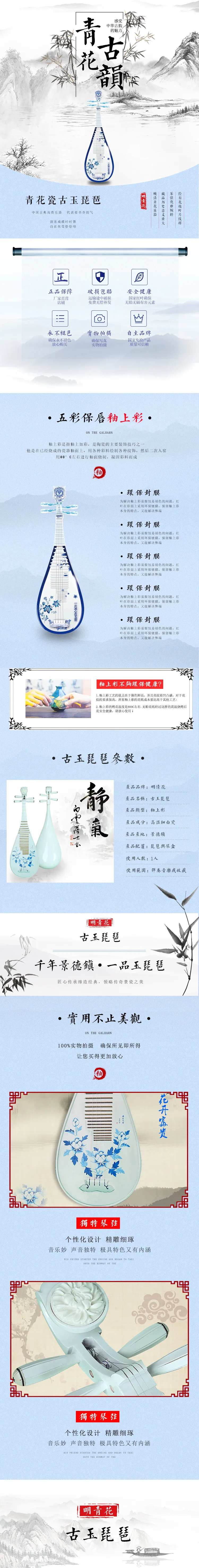 青花瓷店铺详情页-采灵感-cailinggan.com