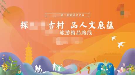 旅游节古村落路线背景板-采灵感-https://www.cailinggan.com/
