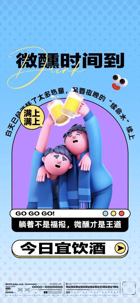酒吧日常气氛邀约海报-采灵感-https://www.cailinggan.com/
