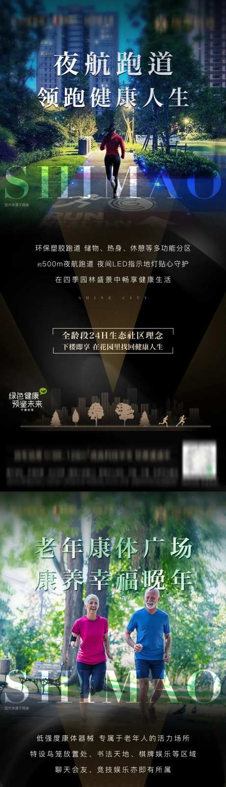 房地产景观健康系列海报                                                                                                                                                                                             -采灵感-https://www.cailinggan.com/
