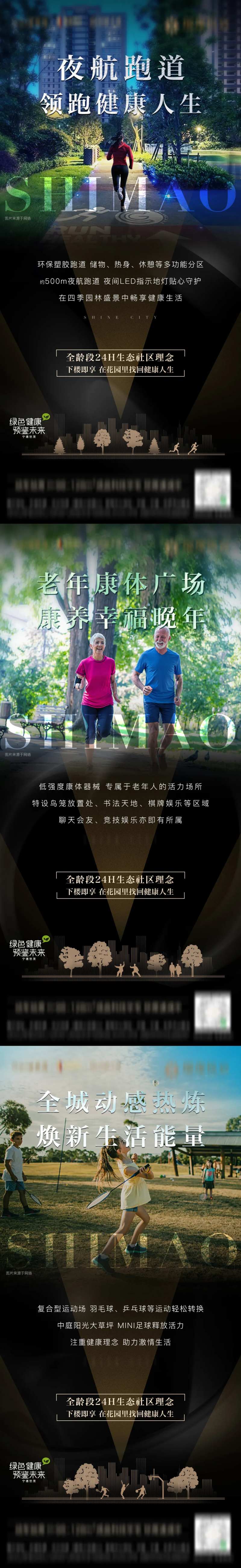 房地产景观健康系列海报                                                                                                                                                                                             -采灵感-cailinggan.com