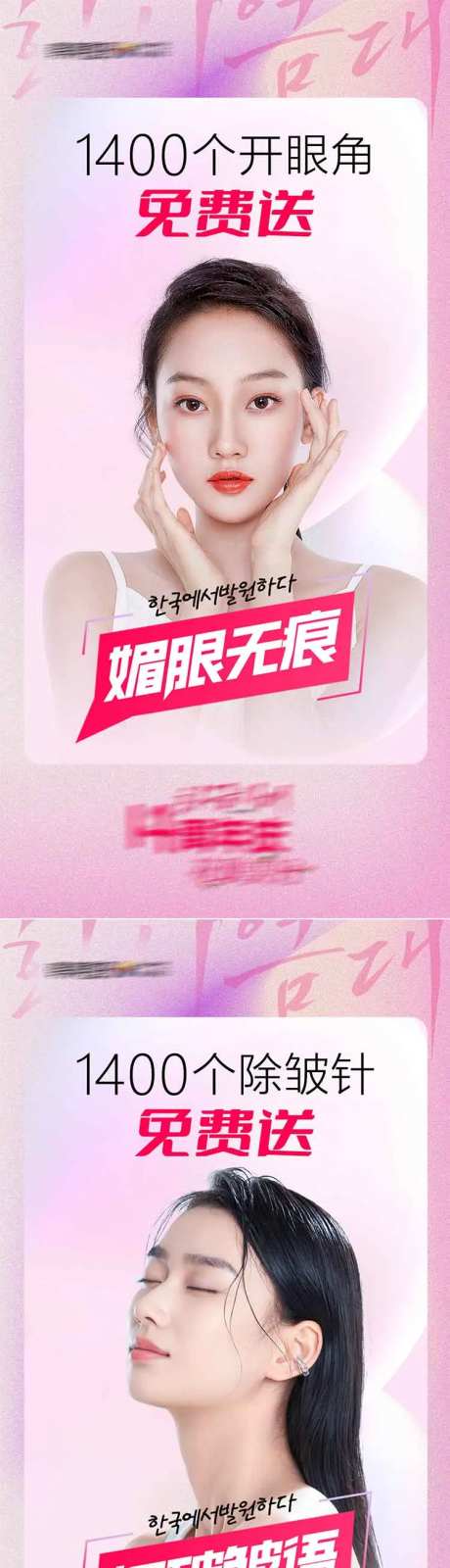 医美热门爆款项目促销免费送海报-采灵感-https://www.cailinggan.com/