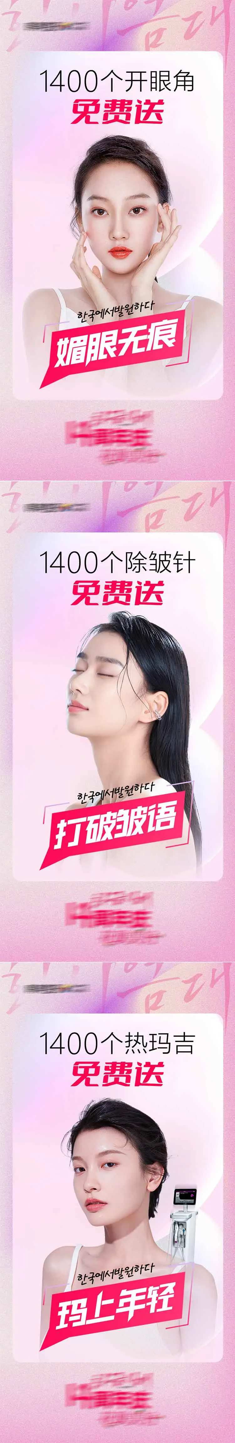 医美热门爆款项目促销免费送海报-采灵感-cailinggan.com