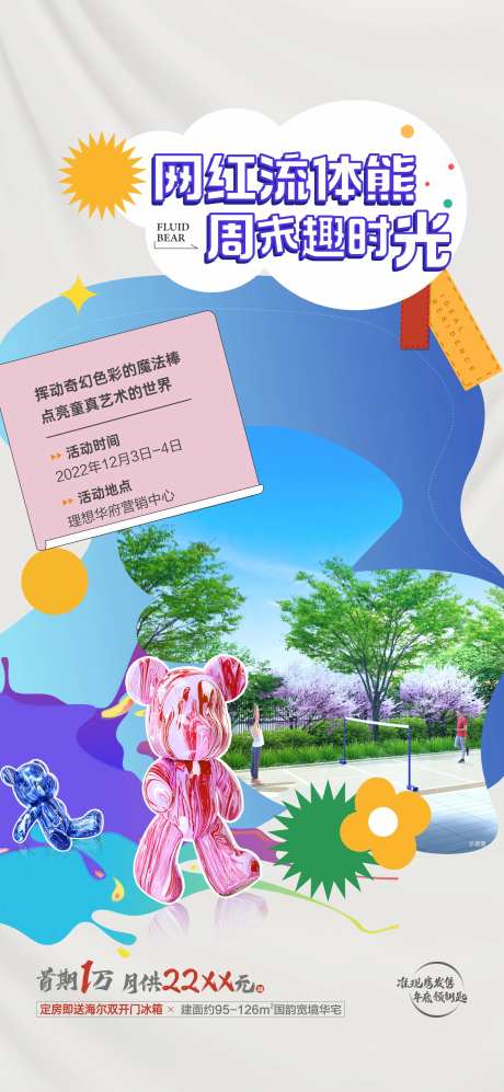 地产活动单图  -采灵感-https://www.cailinggan.com/