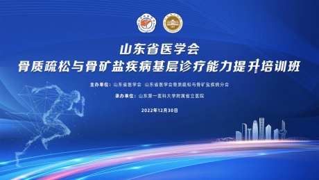 山东骨科会议论坛-采灵感-https://www.cailinggan.com/