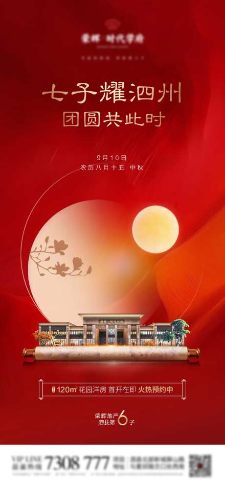 地产中秋团圆新中式卷轴海报-采灵感-https://www.cailinggan.com/