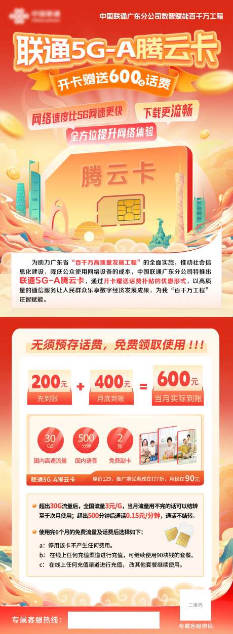 联通5G-A腾云卡宣传单-采灵感-https://www.cailinggan.com/